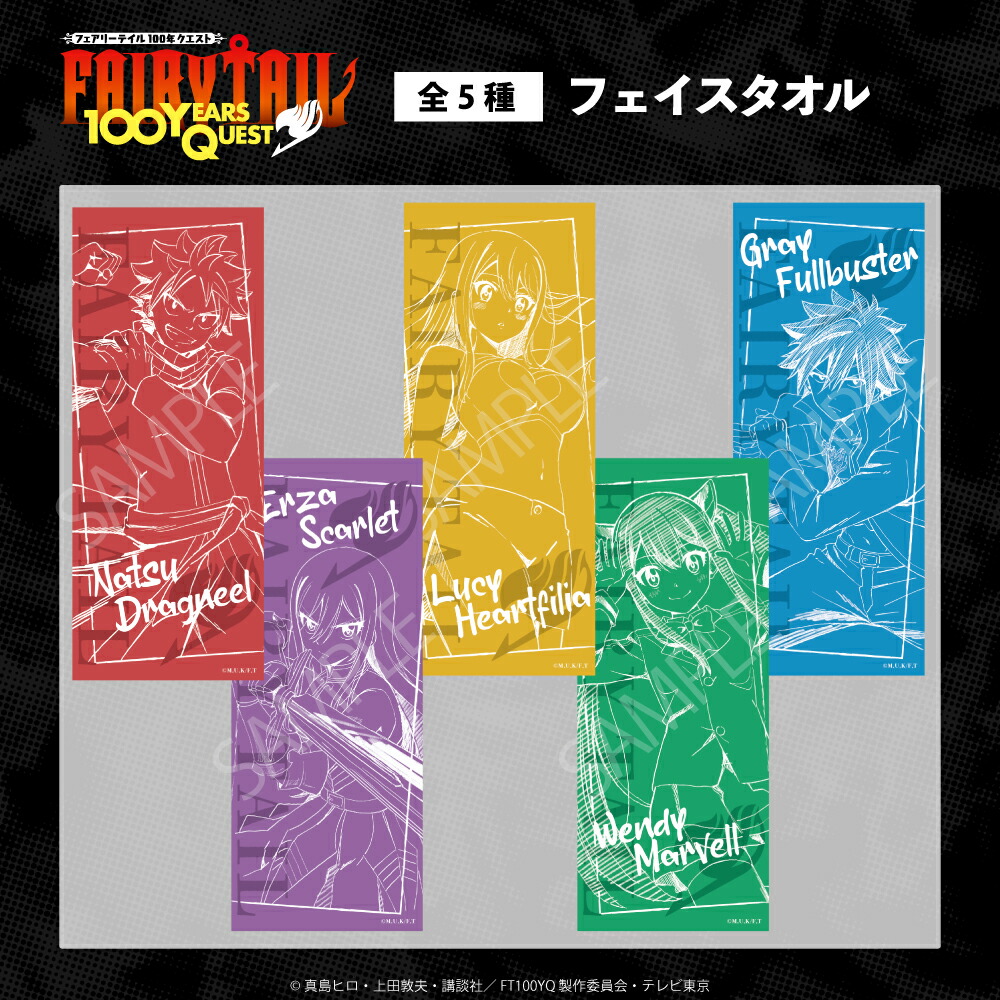 楽天市場】フェアリーテイル 100年クエスト 公認 フェイス タオル