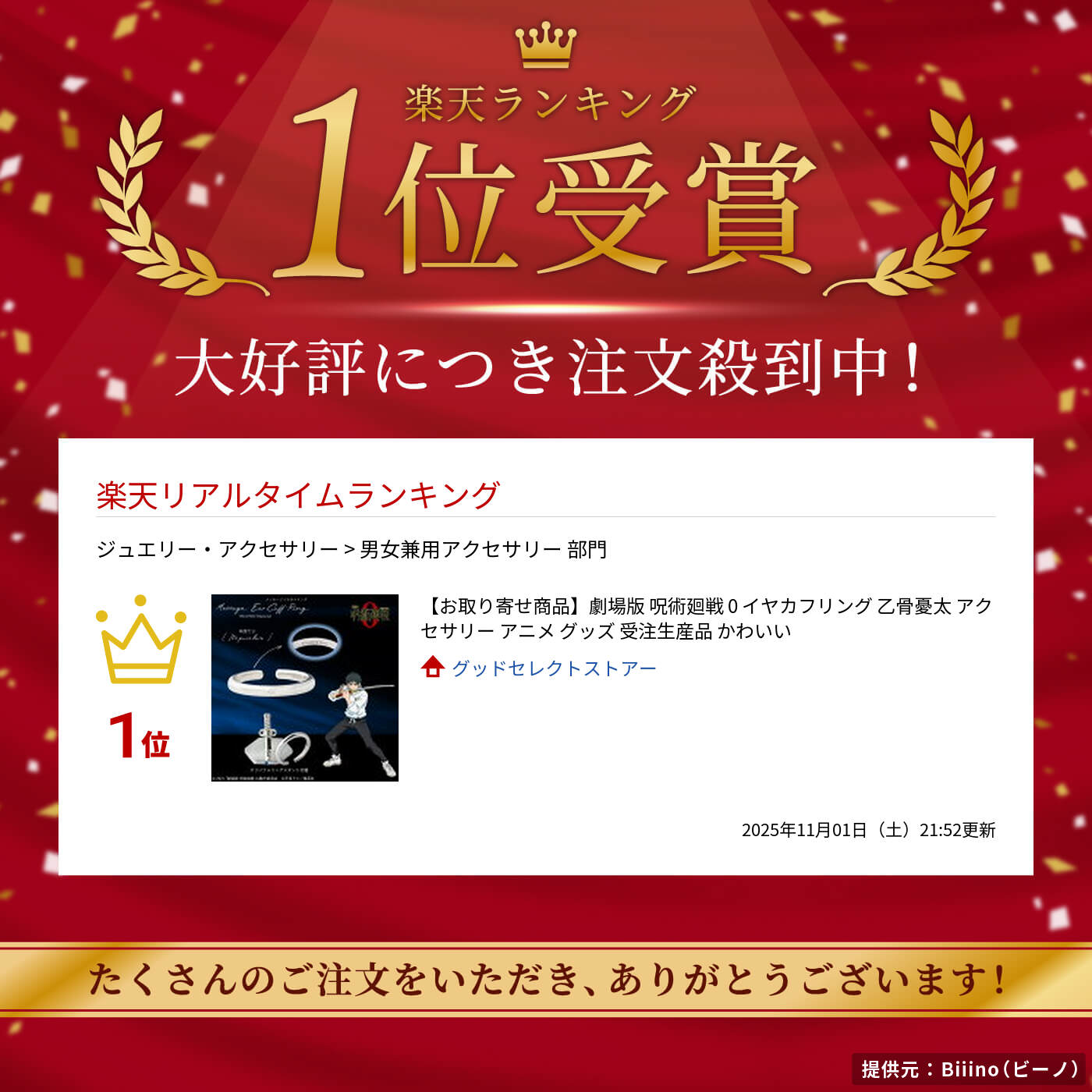 楽天市場】【お取り寄せ商品】劇場版 呪術廻戦 0 イヤカフリング 乙骨