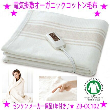 楽天市場】☆リニューアル版 ゼンケン 電気掛敷オーガニックコットン