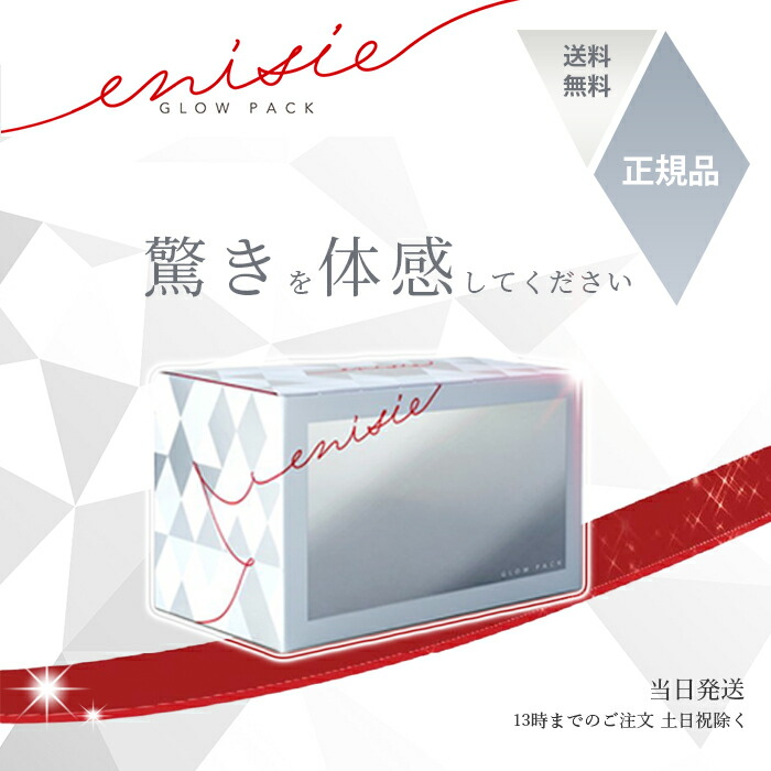 楽天市場】エニシーグローパック 10回分セット 炭酸ガスパック