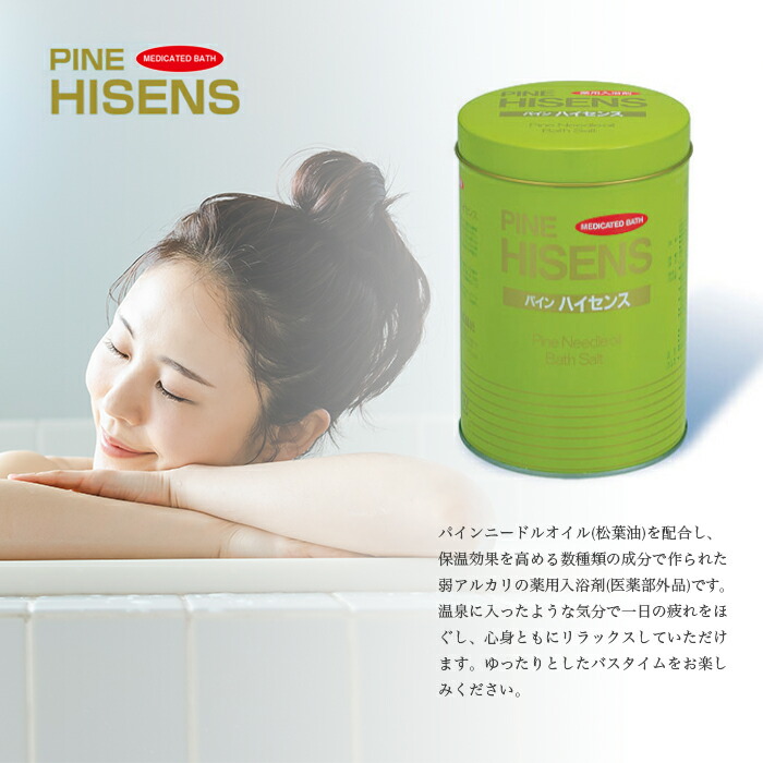 楽天市場】高陽社 パインハイセンス 2.1kg 薬用入浴剤 松葉油 医薬部外