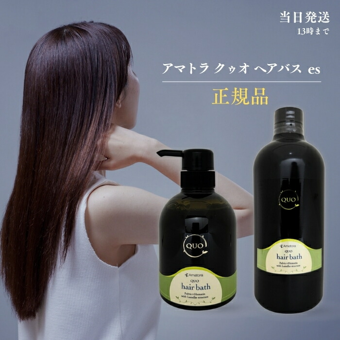 楽天市場】アマトラ クゥオ ヘアバスes (シャンプー) レフィル 1000ml