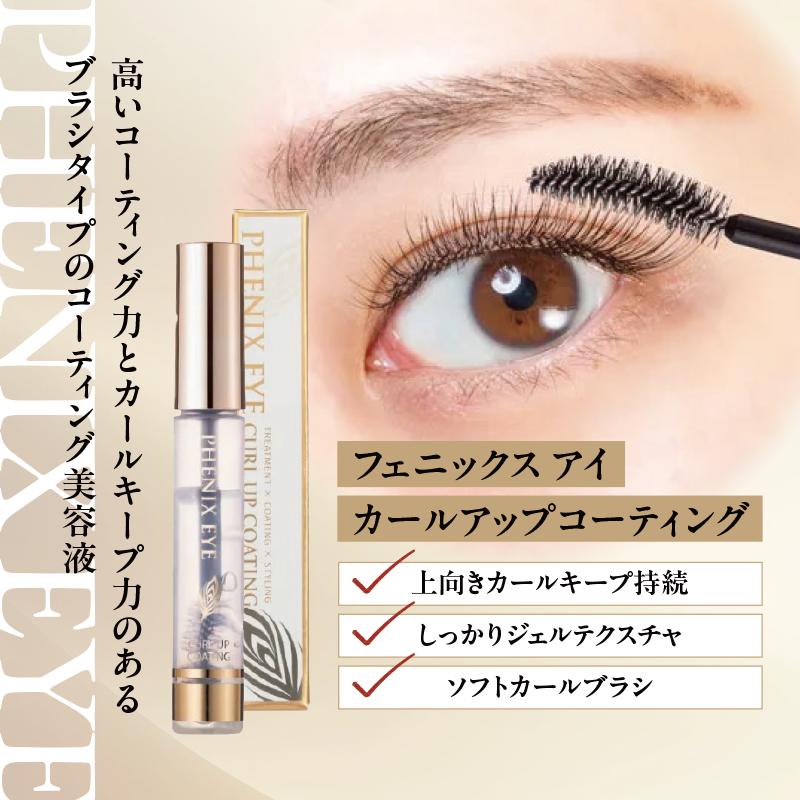 楽天市場】フェニックス アイ カールアップ コーティング 8ml 3本