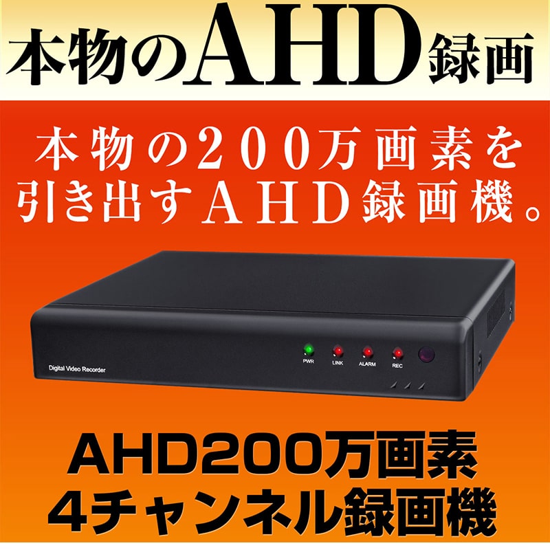 楽天市場】防犯カメラ 4台 4ch 録画機 レコーダー AHD 高画質 1080P
