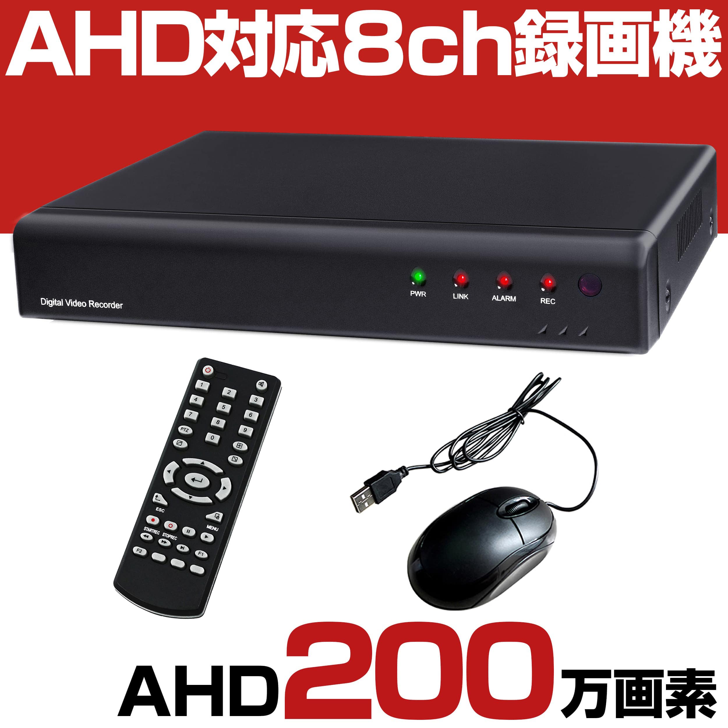 楽天市場】防犯カメラ 8台 録画機 レコーダー AHD 高画質 1080P 200万