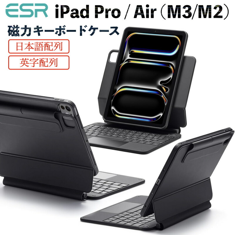 楽天市場】ESR iPad 2025 キーボードケース iPad Pro13インチ/Pro11