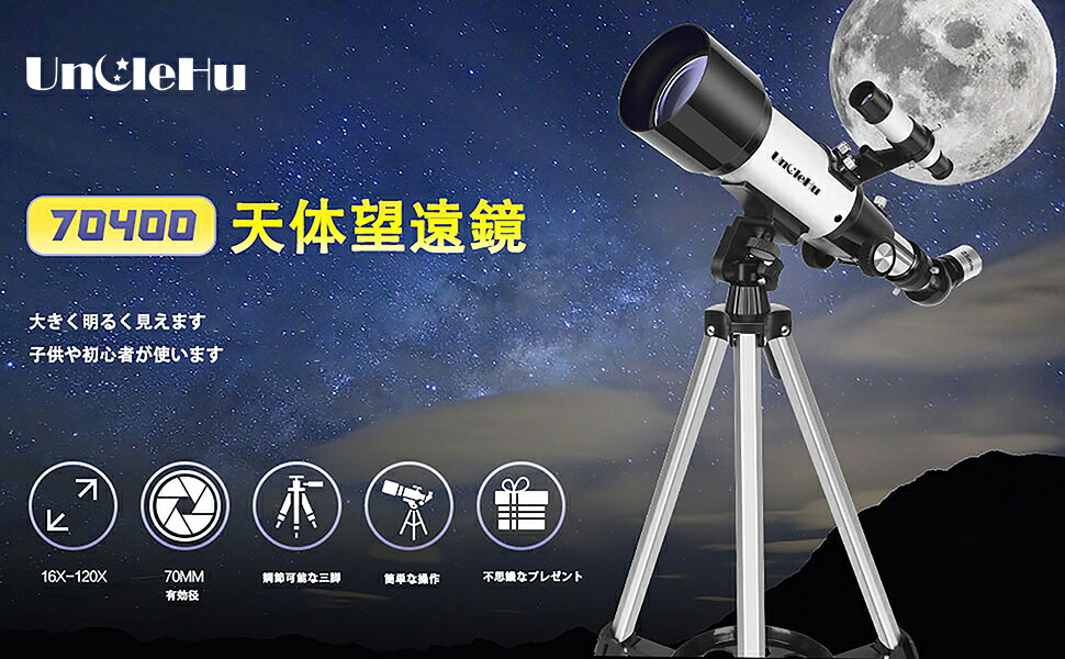 楽天市場】【TW70400天体望遠鏡70mm大口径 400mm焦点距離】 最大120倍
