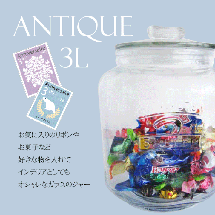楽天市場】アンティーク風 ガラス製 クッキージャー 3L Sサイズ 専用