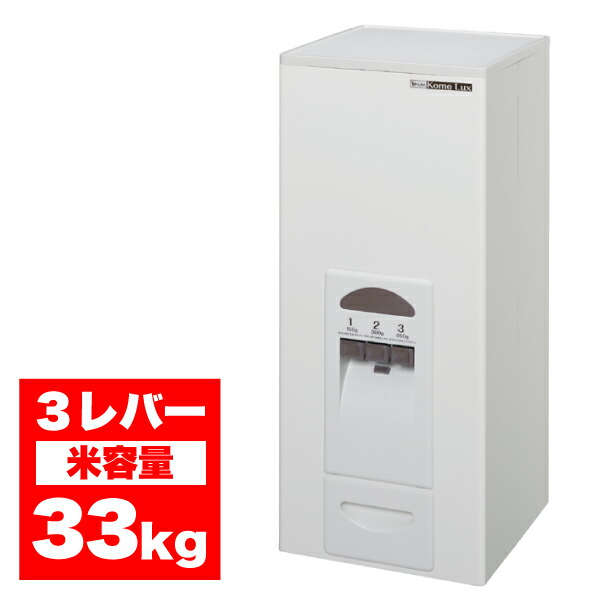 楽天市場】【廃番完売】米びつ 30kg 計量米びつ 30キロ 米びつ 3レバー