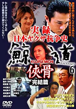 楽天市場】実録 鯨道の通販