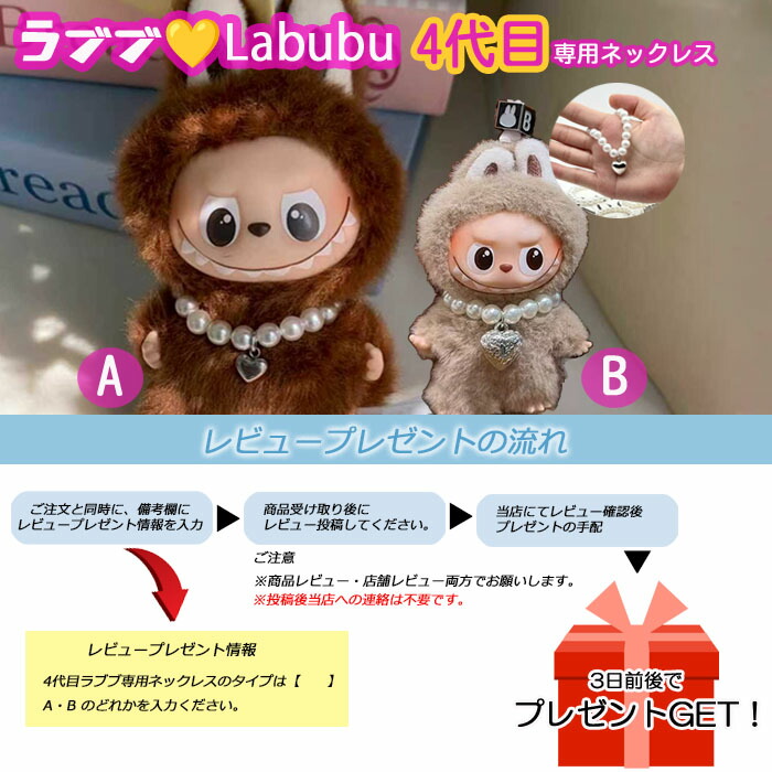 楽天市場】ラブブ服 4代目専用 リボン ネックレス セット ハート