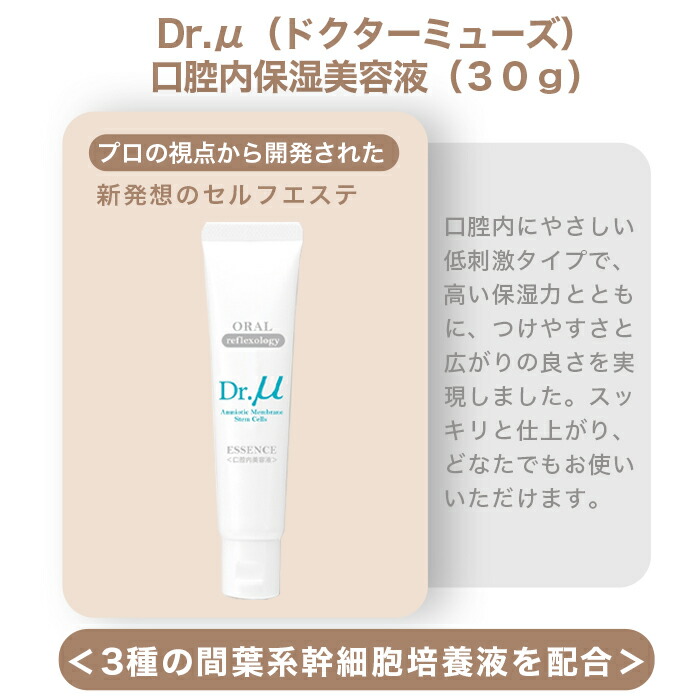 楽天市場】DDS ドクターミューズ 口腔内美容機器＋口腔内保湿美容液30g