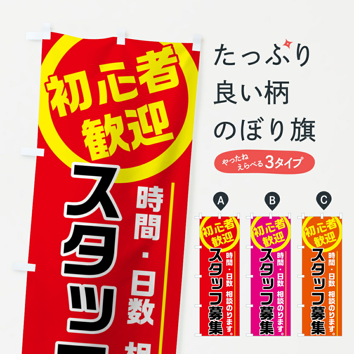 楽天市場】【ポスト便 送料360】 のぼり旗 スタッフ募集のぼり 74JX