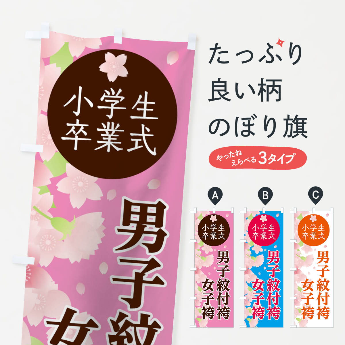 楽天市場】【ネコポス送料360】 のぼり旗 小学生卒業式のぼり 2ATH