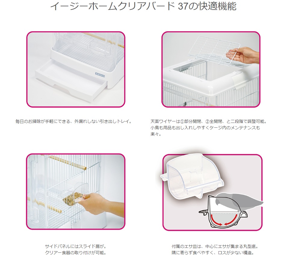 楽天市場】三晃商会 イージーホーム クリアバード37WH ホワイト