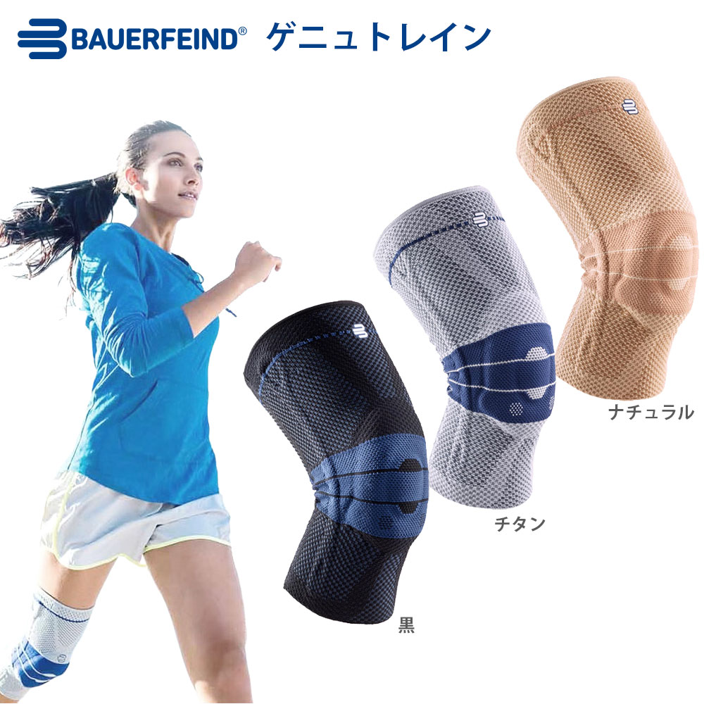 楽天市場】Bauerfeind バウアーファインド ゲニュトレイン 膝