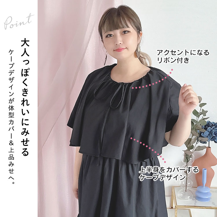 楽天市場】大きいサイズ レディース ワンピース ケープ付きティアード