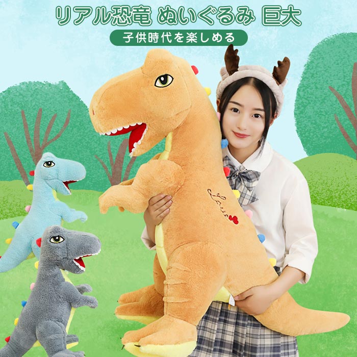 楽天市場】リアル恐竜 ぬいぐるみ 恐竜のぬいぐるみ きょうりゅう