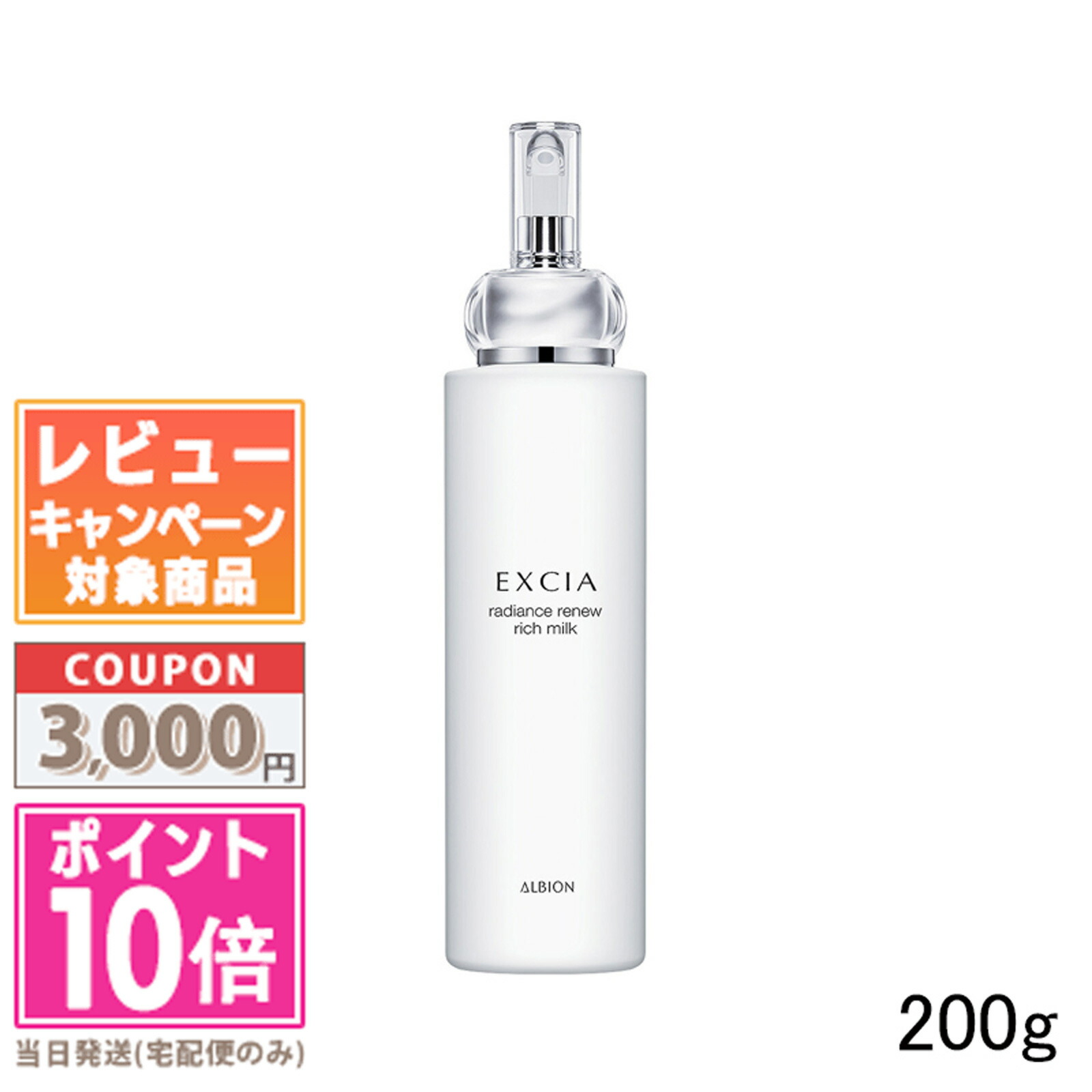 美白 アルビオンエクシアブライトニング3点セット合計価格42,900円