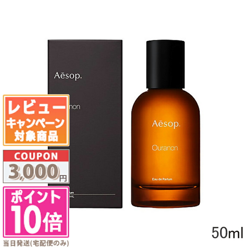 楽天市場】イソップ aesop マラケッシュインテンス edp 50の通販