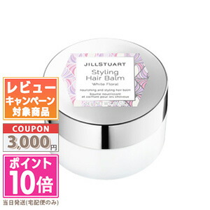 JILL ヘアバーム ジルスチュアートの新作ヘアバームをレビュー！毎日の