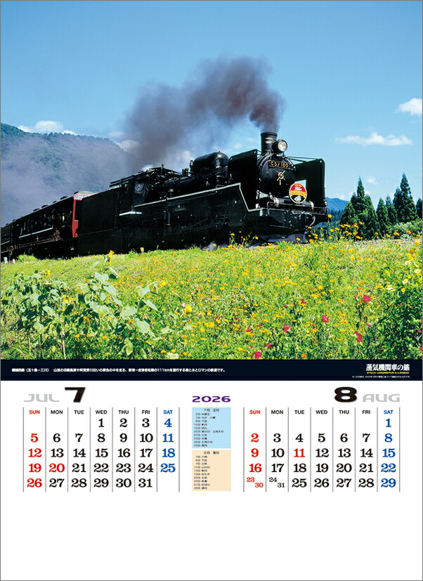 楽天市場】蒸気機関車の旅（地図付） 2026年 カレンダー CL26-1060