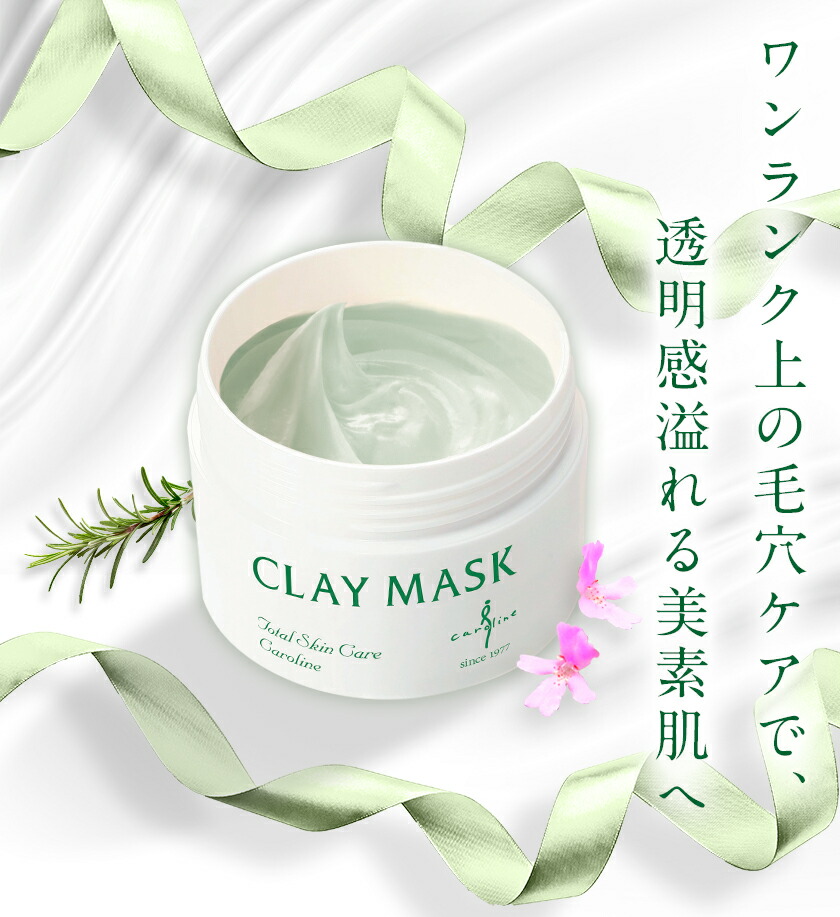 楽天市場】【日本美容企業大賞3年連続受賞】クレイパック クレイマスク