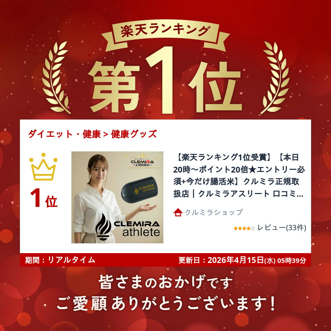 楽天市場】【楽天ランキング1位受賞】 3月1日ポイント11倍+今だけ腸活