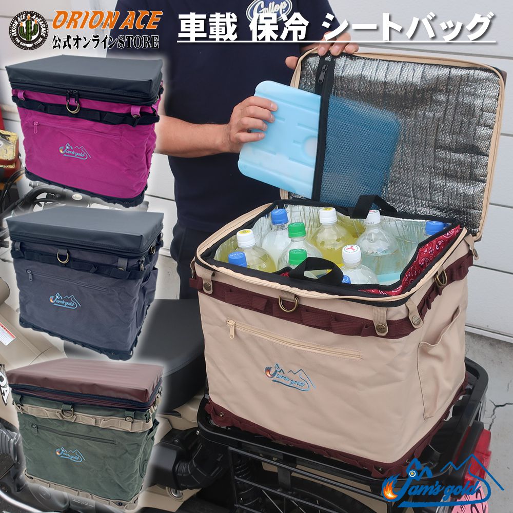 楽天市場】オリオンエース JAM'S GOLD C&B JGC-983 SMASHED 保冷