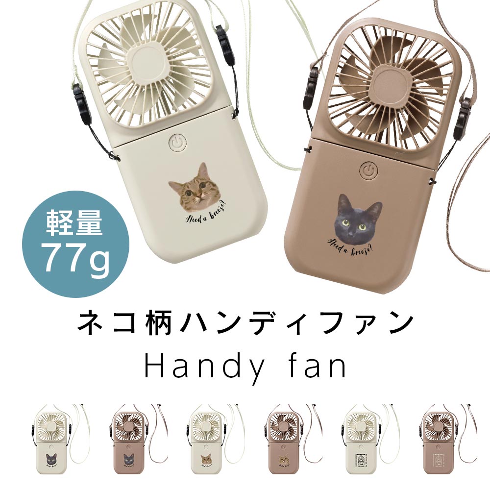 楽天市場】＼軽量77g／ 3way ネコ柄 ハンディファン 軽量 首掛け 日本