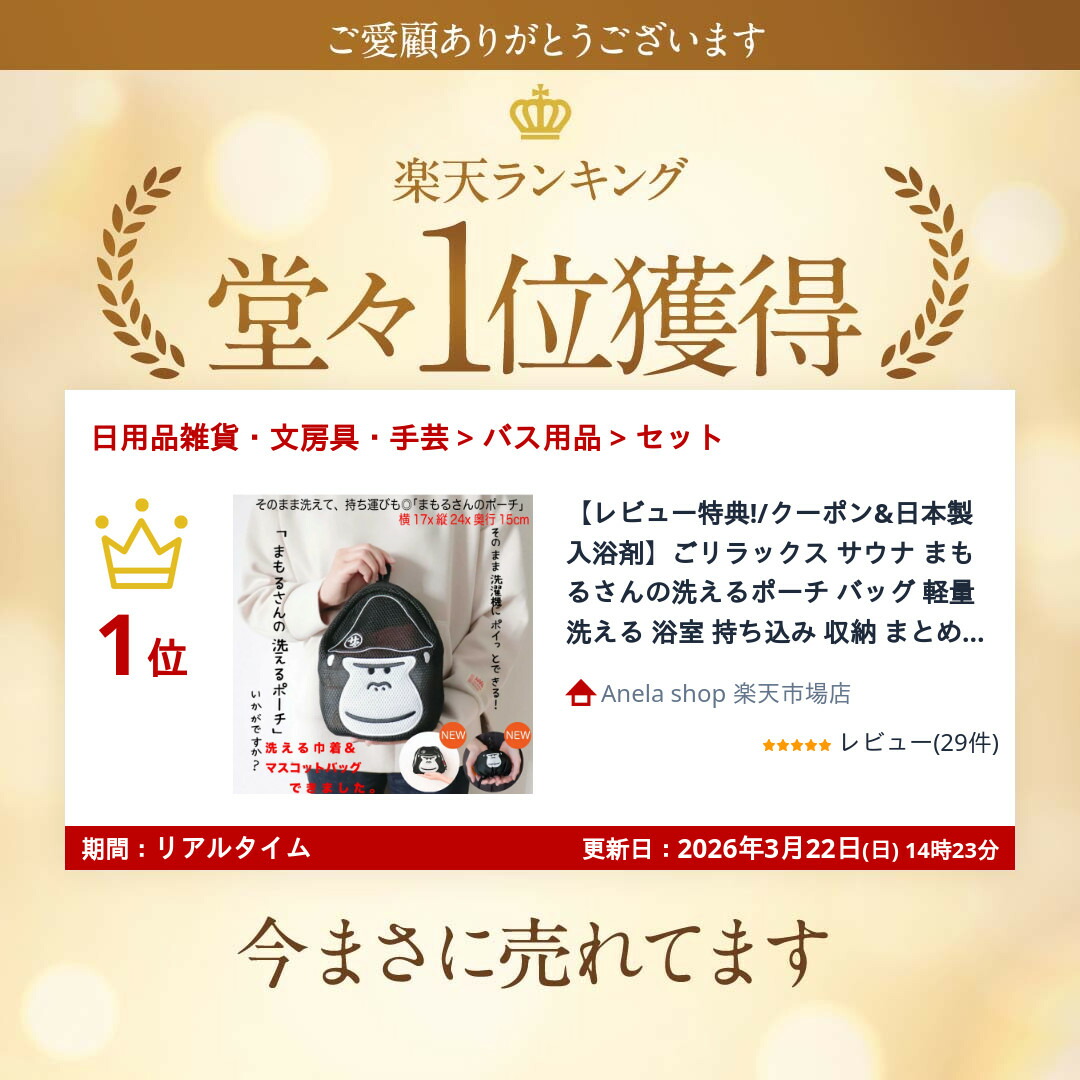 楽天市場】【レビュー特典!/クーポン&スマホグッズ】ごリラックス