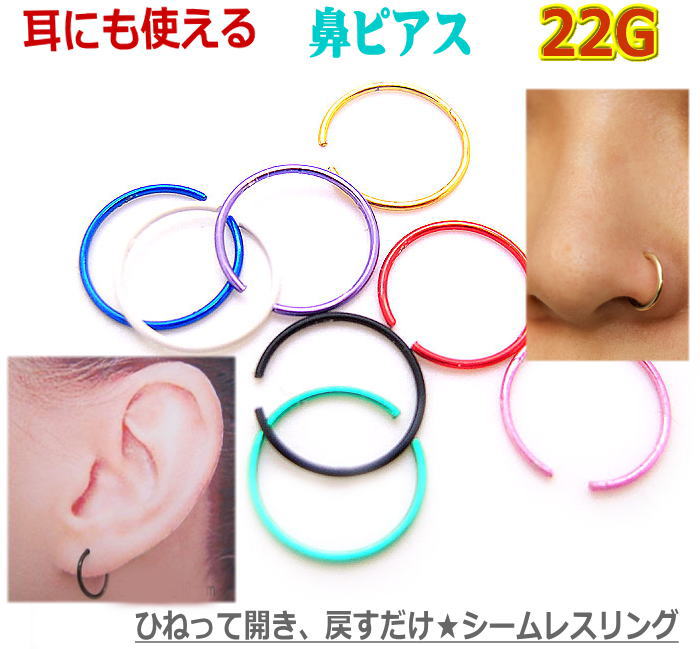 楽天市場】鼻ピアス ボディピアス 22G ノーズピアス シームレスリング