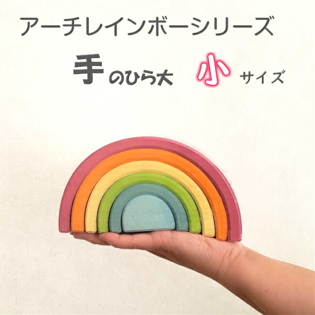楽天市場】アーチレインボー 小 グリムス社 GRIMM'S 虹色 トンネル