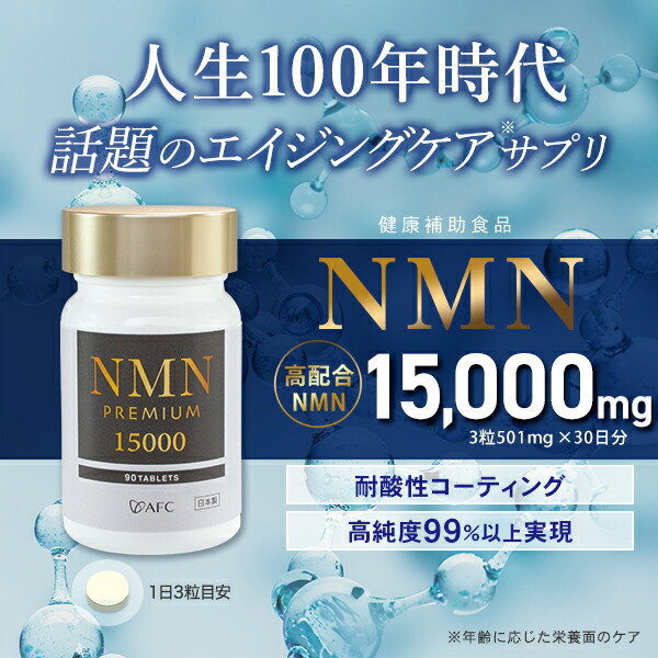 楽天市場】NMN（エヌエムエヌ）15000 30日分 日本製 【1世帯様12個まで