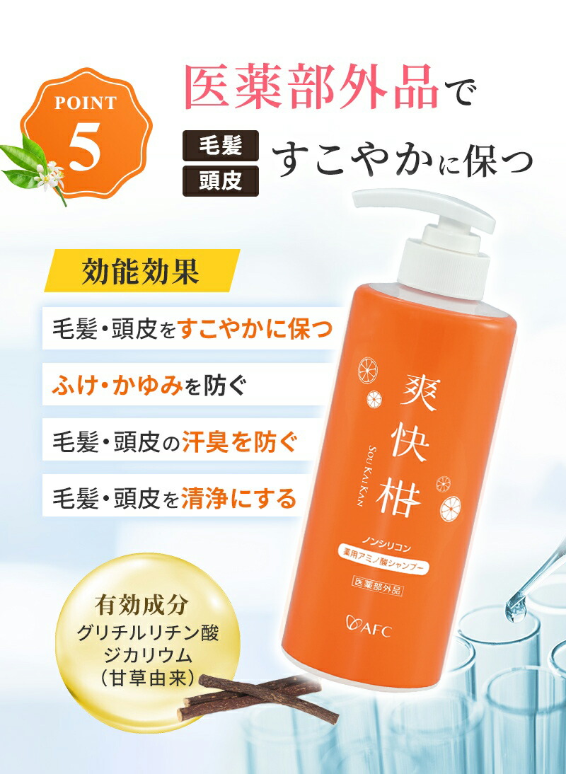 楽天市場】AFC 薬用 アミノ酸シャンプー 爽快柑 ボトル 500mL 無添加