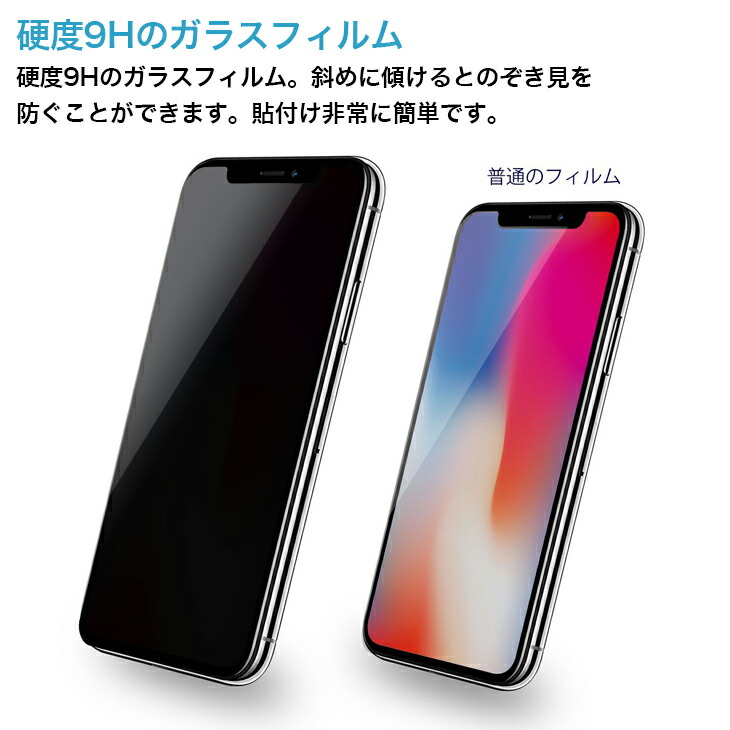楽天市場】【送料無料】iPhone X/XS 覗き見防止液晶保護フィルム 強化