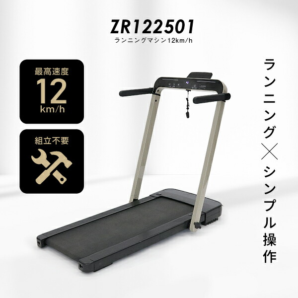 楽天市場】ルームランナー MAX12km/h 低床設計 ランニングマシン12km/h