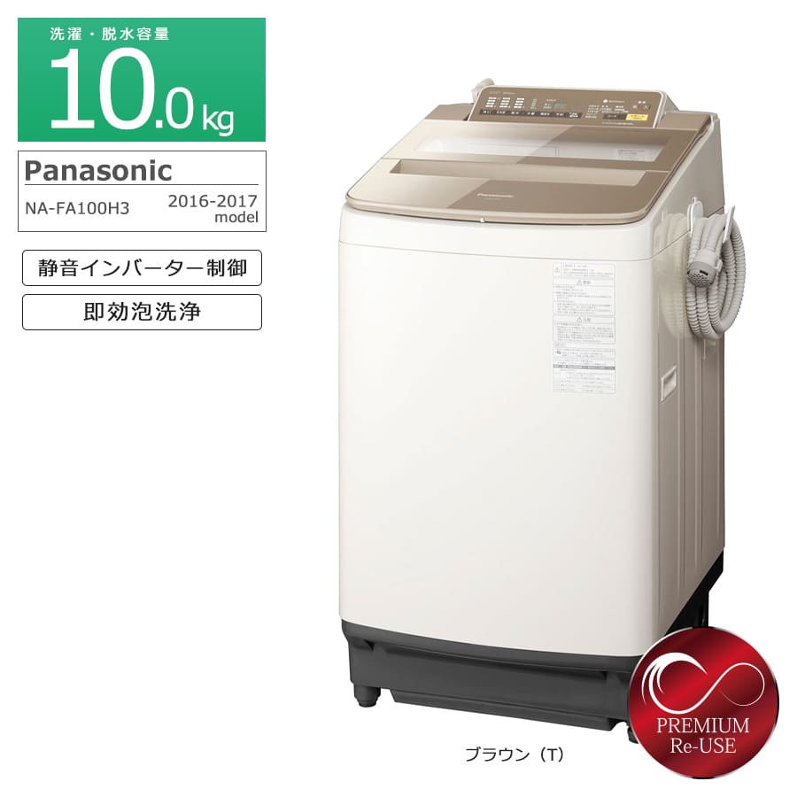 楽天市場】【中古/搬入付き/長期90日保証】 Panasonic 全自動洗濯機