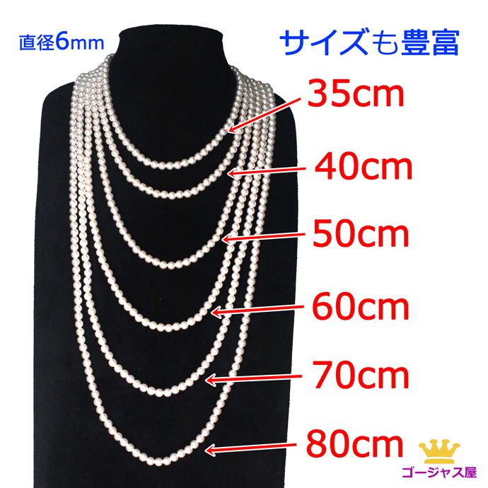 楽天市場】パールネックレス 6mm 35cm 40cm プリンセスサイズ 短め