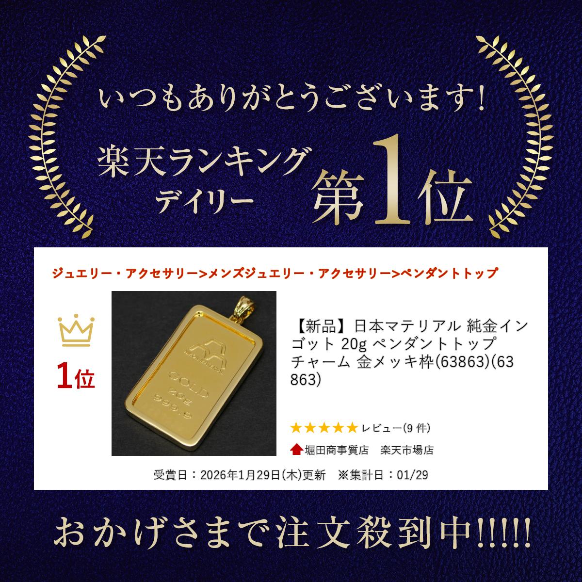 楽天市場】【新品】日本マテリアル 純金インゴット 20g ペンダント