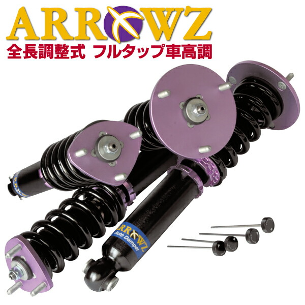 楽天市場】GRS210 GRS214 AWS210 クラウン 車高調 ARROWZ アローズ車