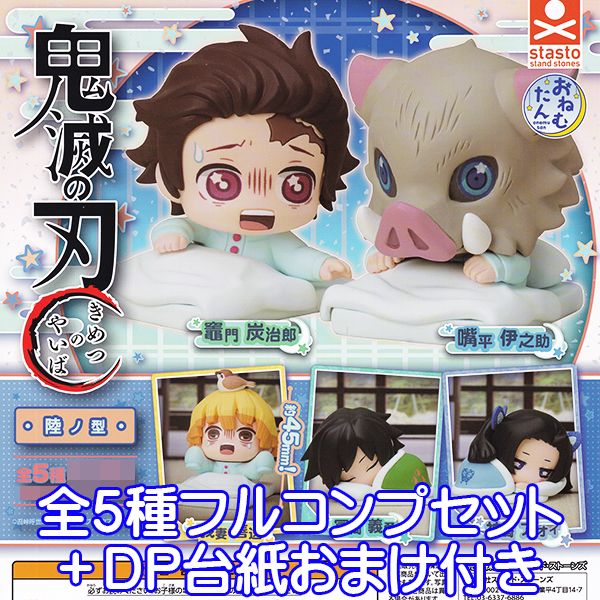 楽天市場】おねむたん 鬼滅の刃 陸ノ型 きめつのやいば キャラクター