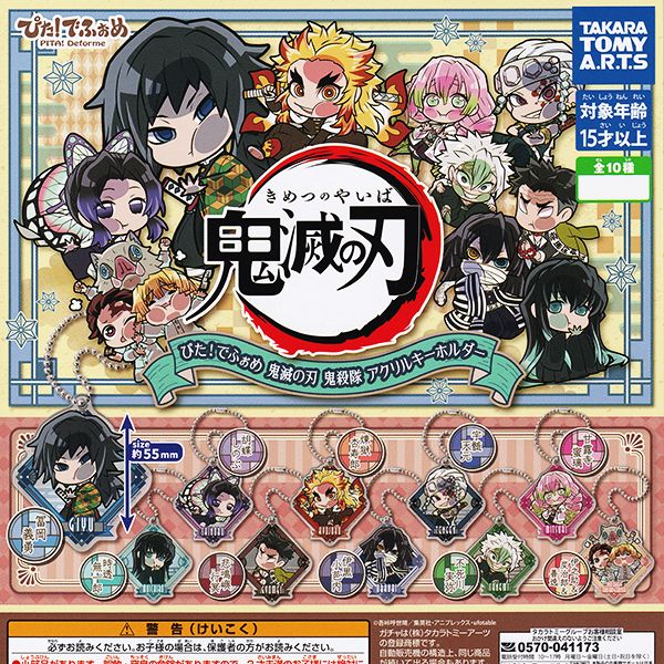 鬼滅の刃 メタリックアクリルキーホルダー4種セット 鬼殺隊 鬼滅の刃