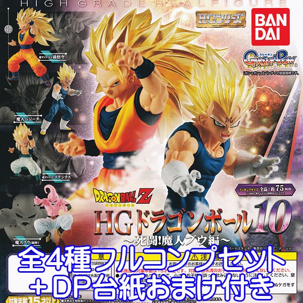 楽天市場】ドラゴンボールZ HGドラゴンボール10 死闘！魔人ブウ編 DB