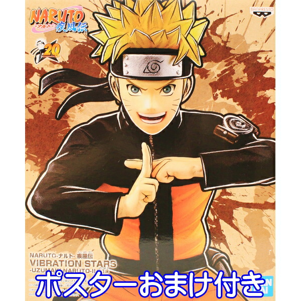楽天市場】NARUTO ナルト 疾風伝 VIBRATION STARS UZUMAKI NARUTO II