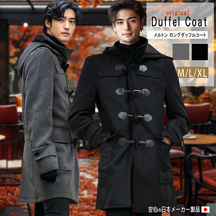 楽天市場】ダッフルコート メンズ スクールコート ロングコート 学生