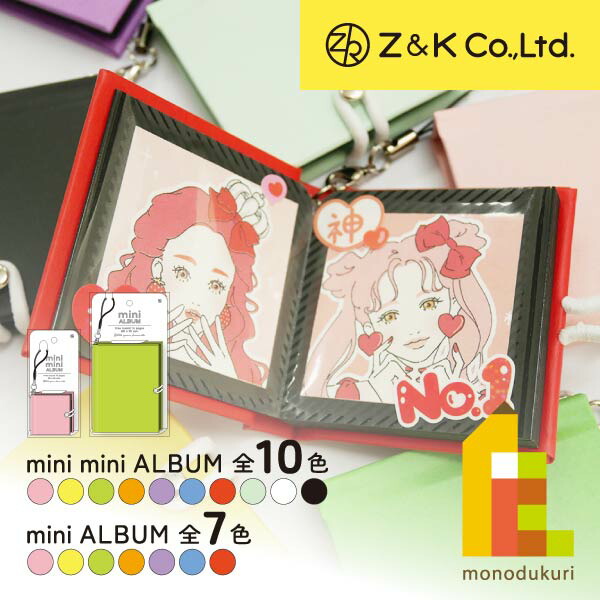 楽天市場】【ネコポス可】Z&K (ゼットアンドケイ) ミニミニアルバム 全