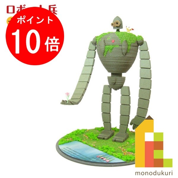 楽天市場】天空の城ラピュタ ロボット兵の通販