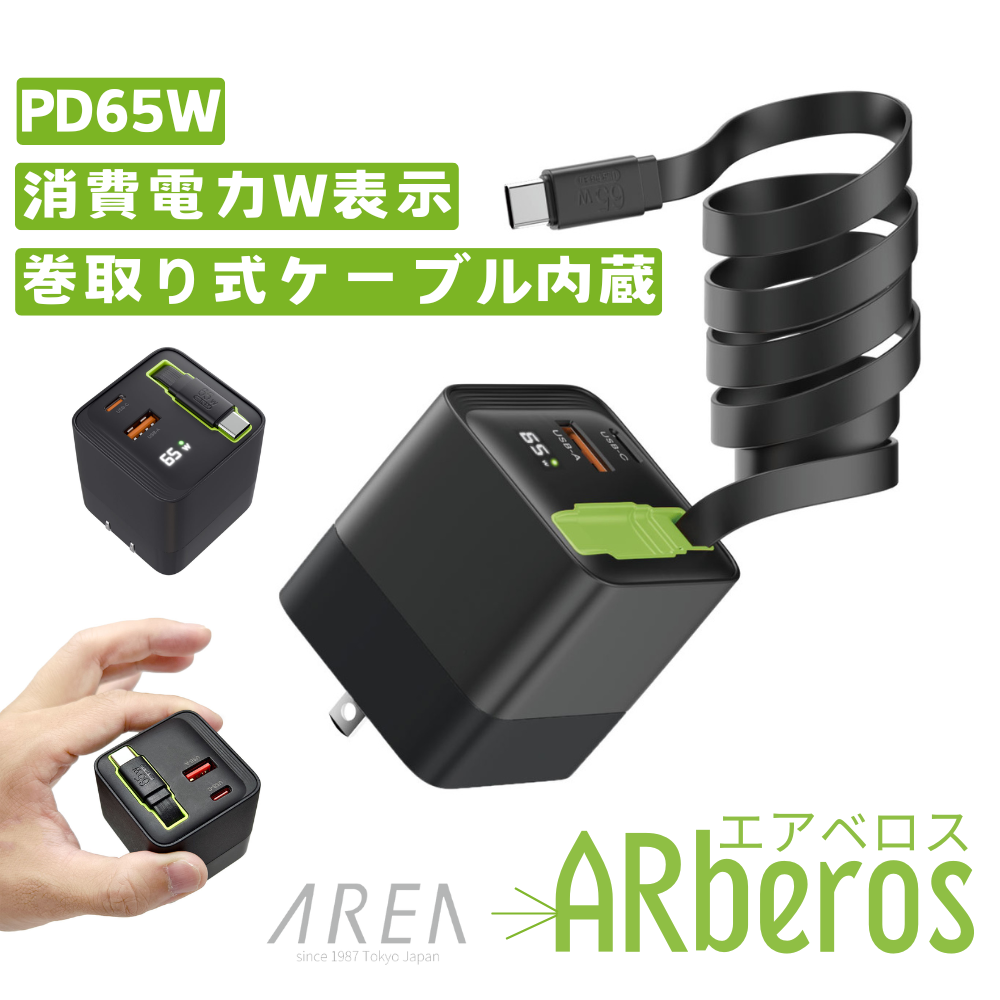 楽天市場】【メーカー直販店】エアリア ARberos エアベロス PD65W対応