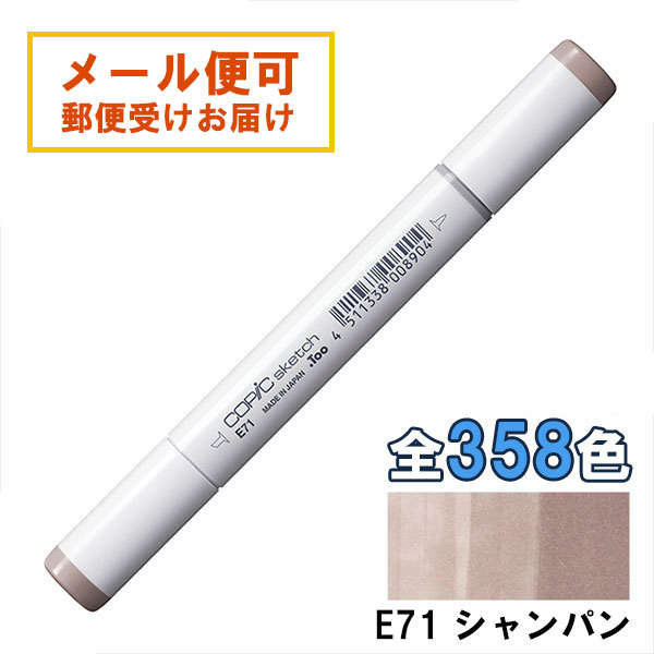 楽天市場】コピックスケッチ E71 1本 単品 シャンパン Champagne COPIC